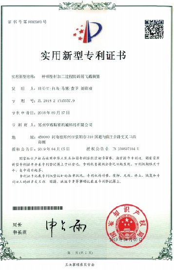 实用新型专利证书