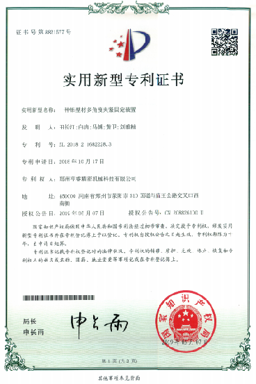 实用新型专利证书