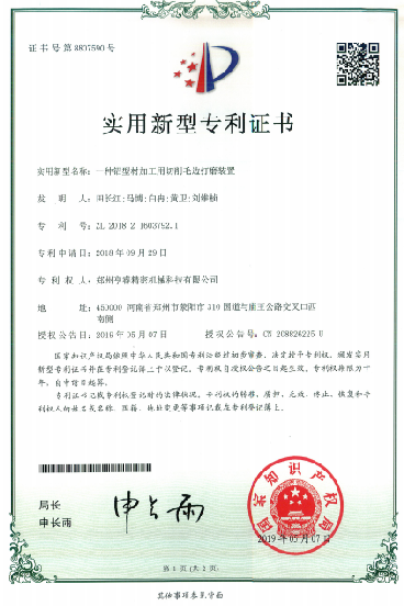 实用新型专利证书
