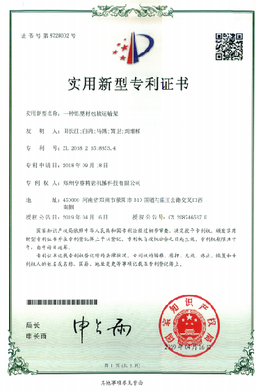 实用新型专利证书